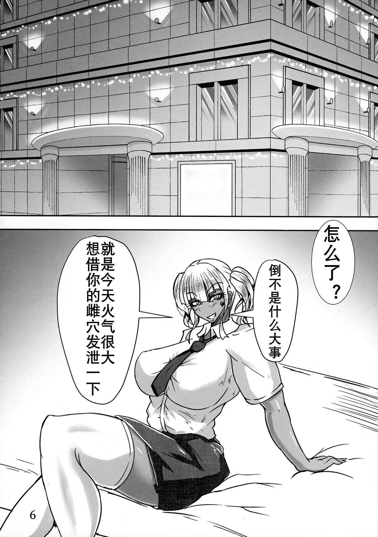 扶她妈妈X扶她JK（K记翻译） page 7 full