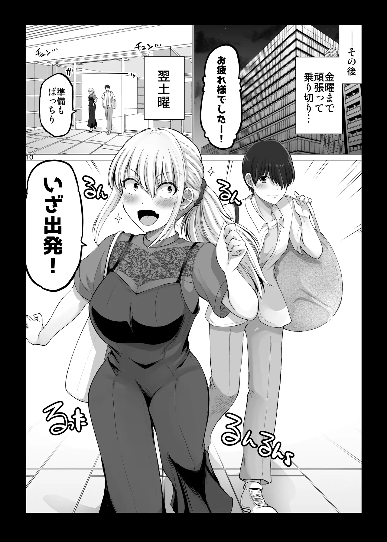 怖い女上司が脱いだらHで可愛かった話 スパリゾート編 page 10 full