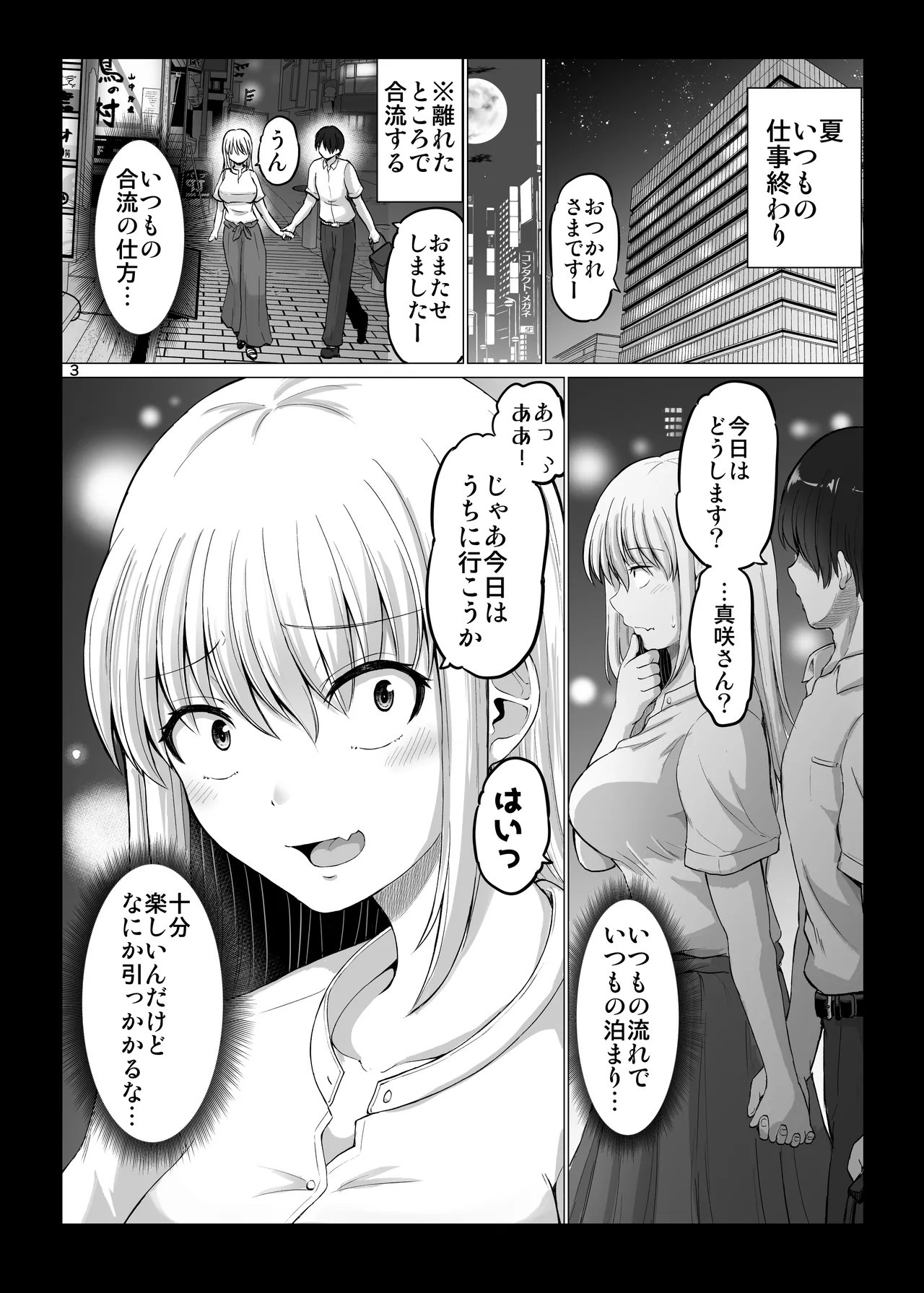 怖い女上司が脱いだらHで可愛かった話 スパリゾート編 page 3 full