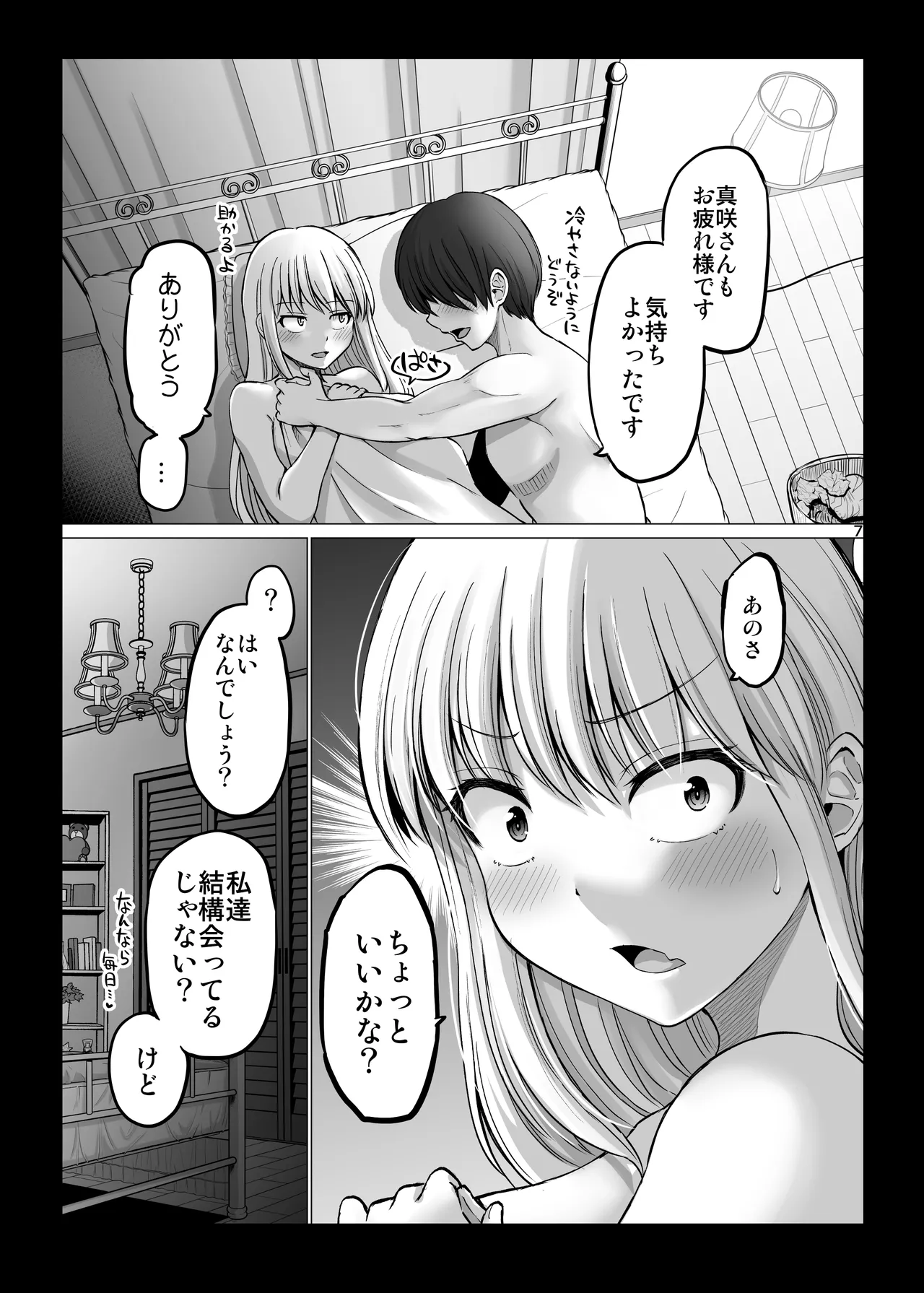 怖い女上司が脱いだらHで可愛かった話 スパリゾート編 page 7 full
