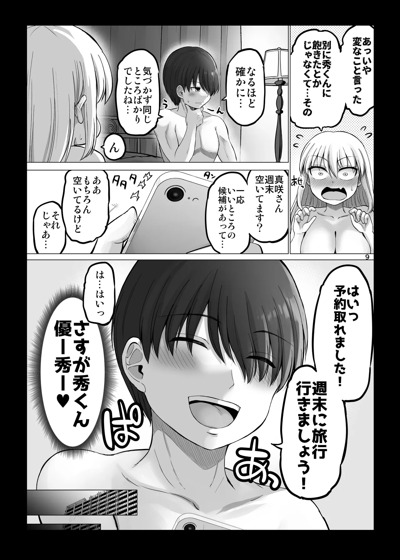 怖い女上司が脱いだらHで可愛かった話 スパリゾート編 page 9 full