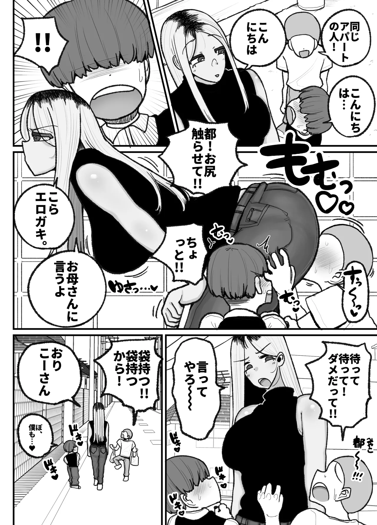 Hitorimusuko to kindan no kisuhame-chū dashi shite shimau moto yan mama Ōto-to page 9 full