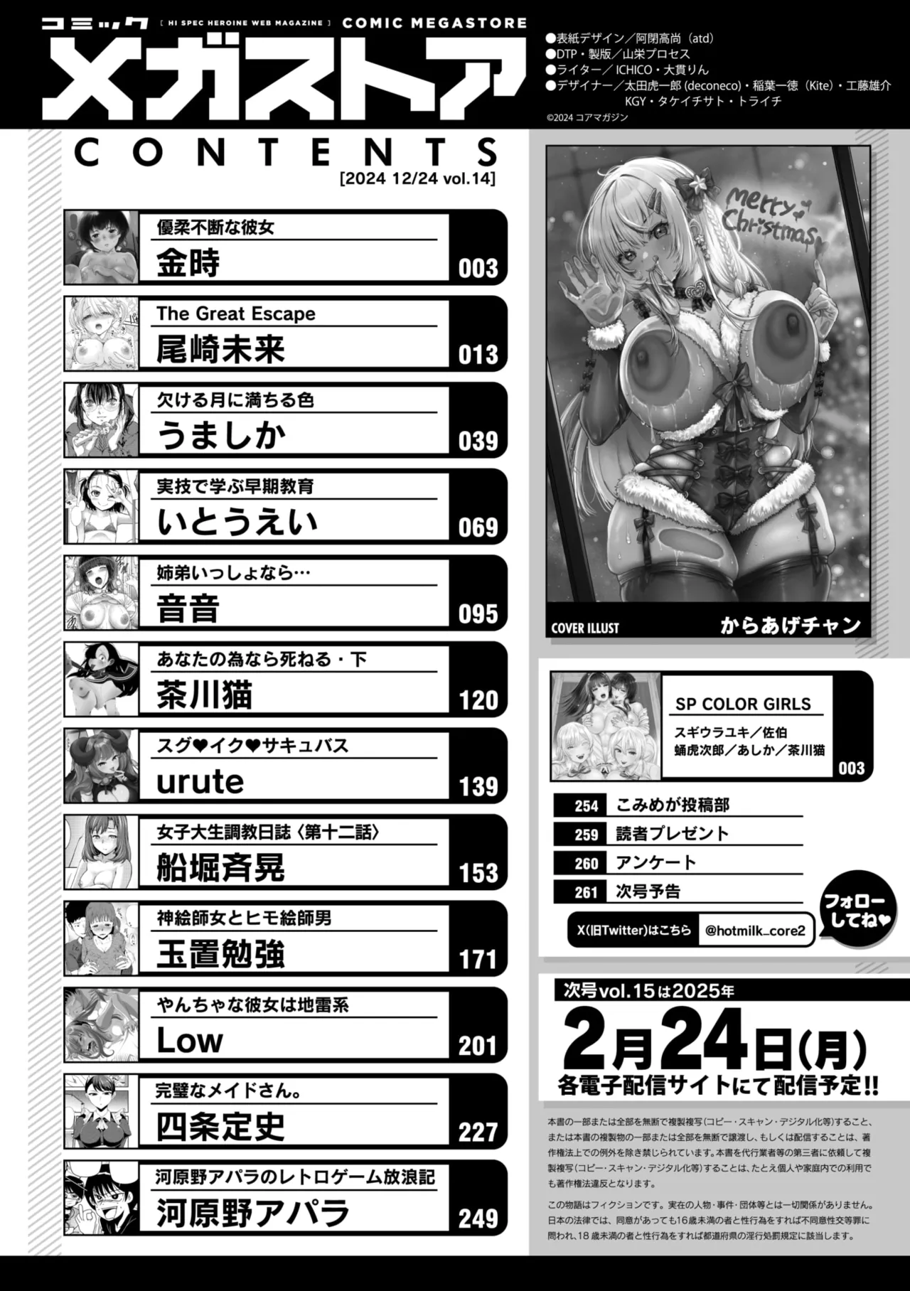 COMIC Megastore Vol. 14 page 2 full