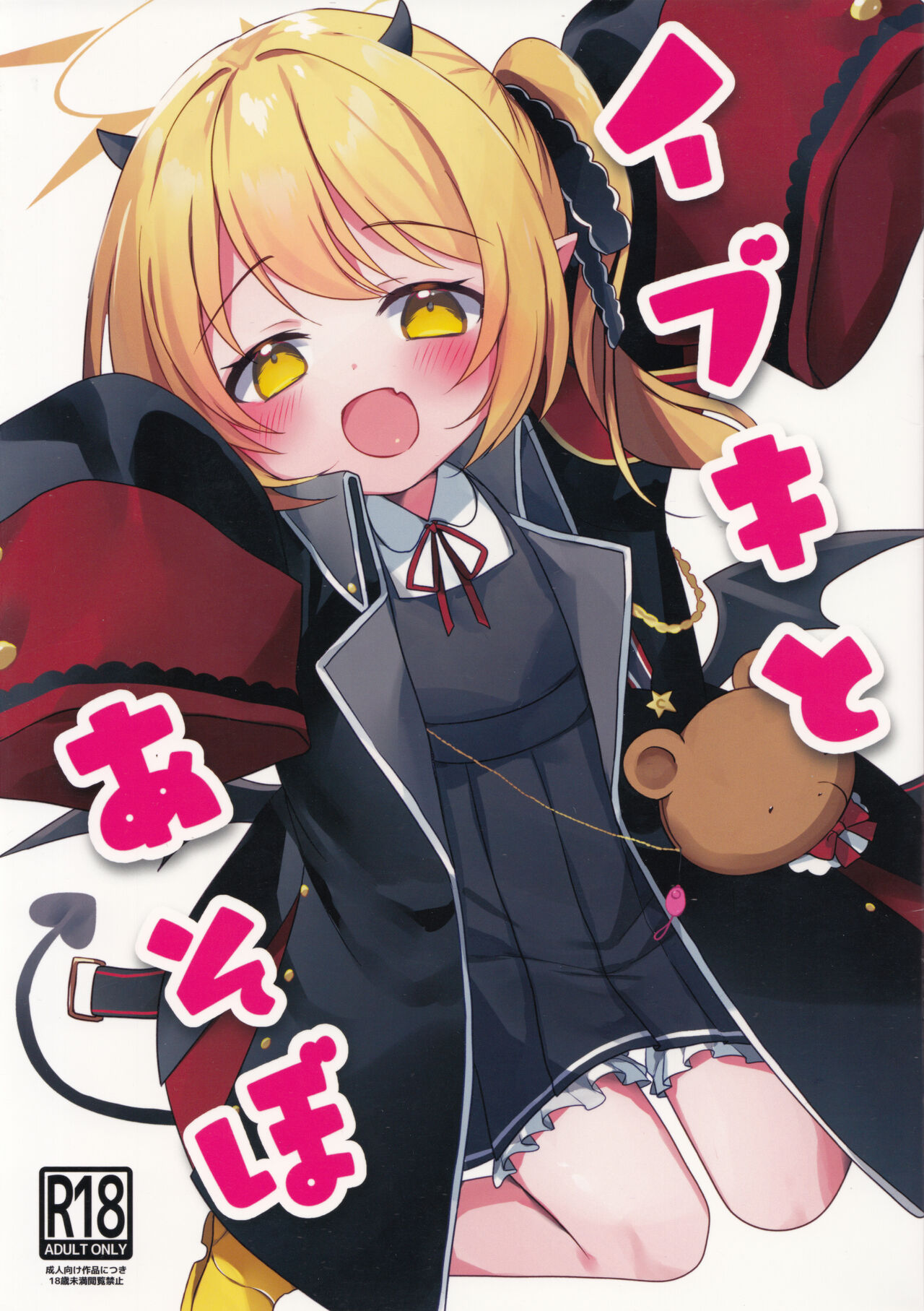 C  Ibuki to asobo | 和伊吹一起玩吧 page 1 full