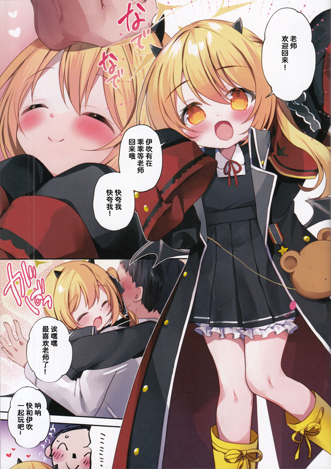 C  Ibuki to asobo | 和伊吹一起玩吧 page 4 full