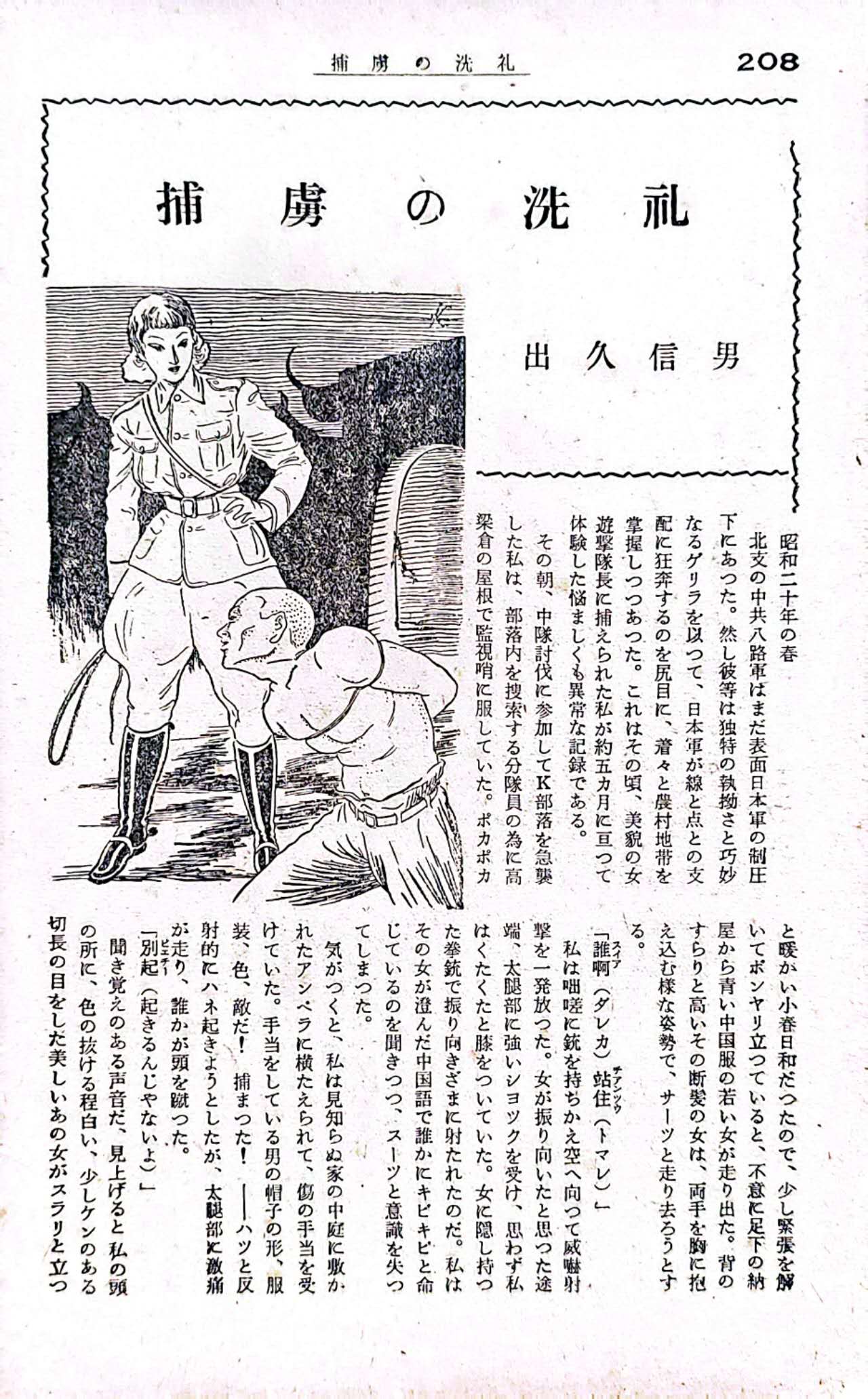 俘虜の洗礼 page 1 full