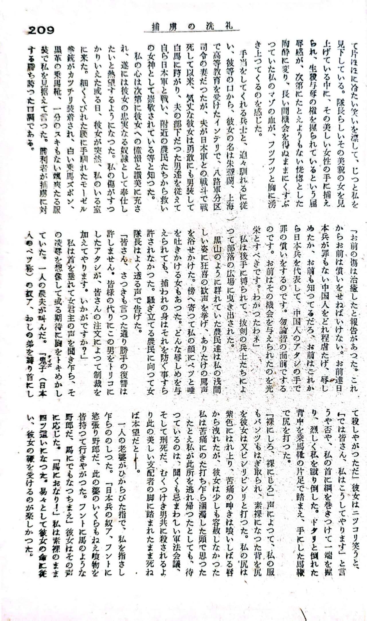 俘虜の洗礼 page 2 full