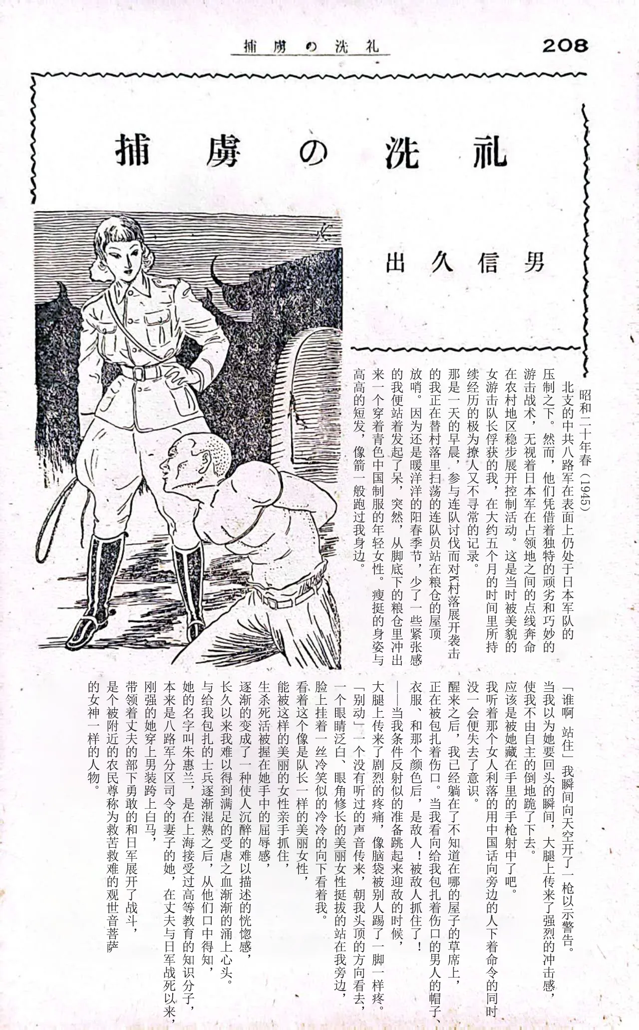 俘虜の洗礼 page 4 full