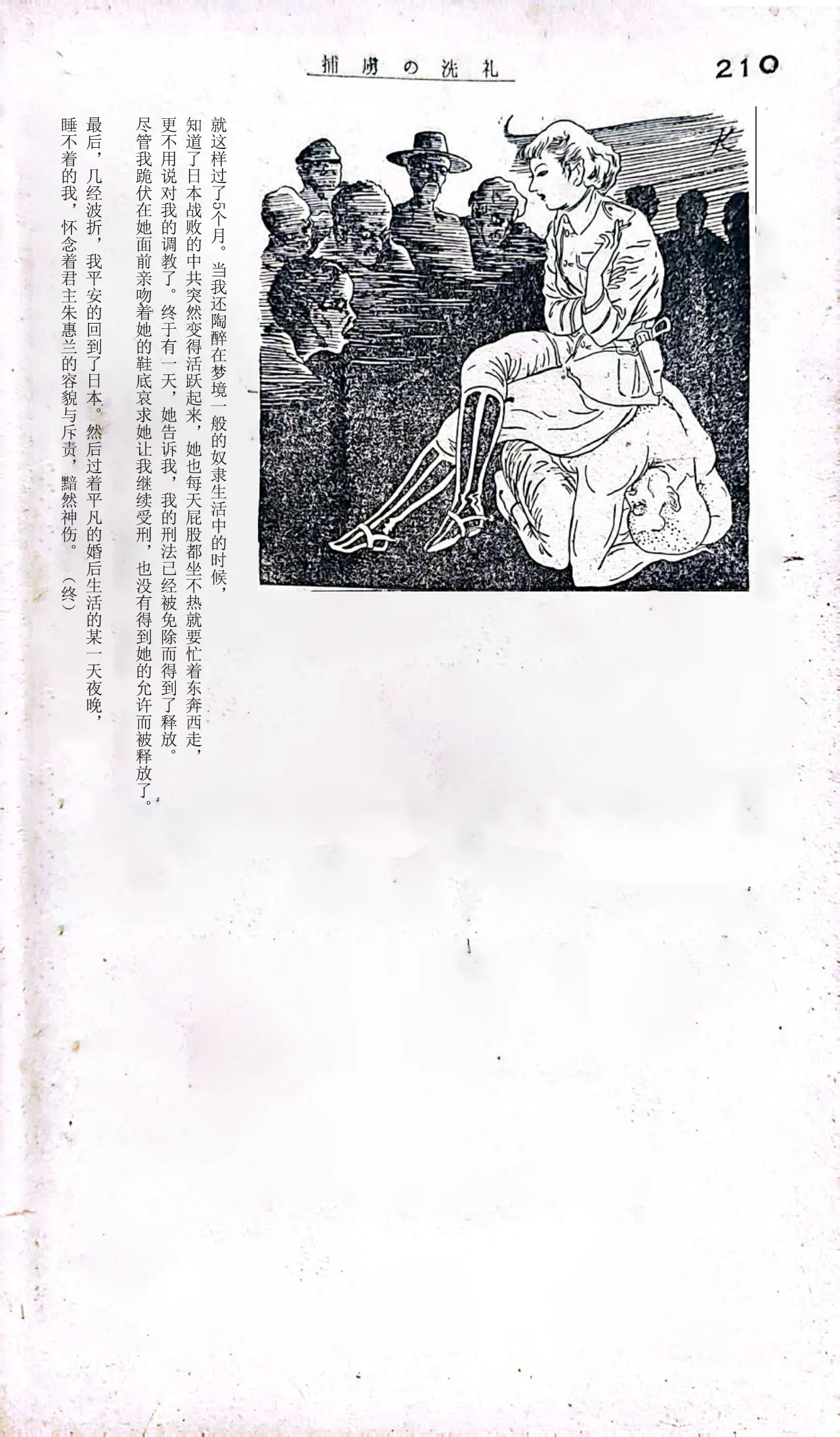 俘虜の洗礼 page 6 full