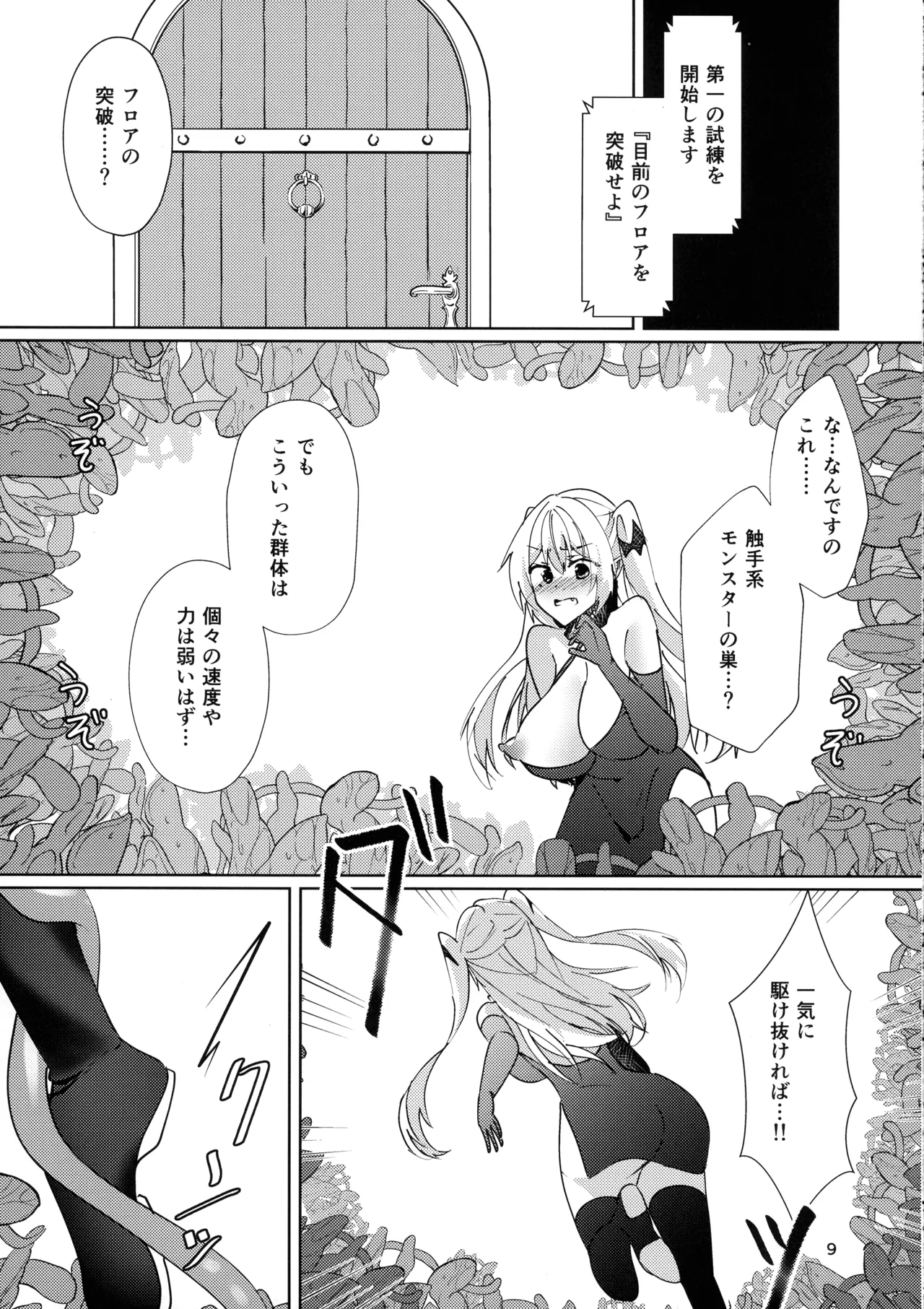 Kanzen Haiboku Ero Trap page 10 full