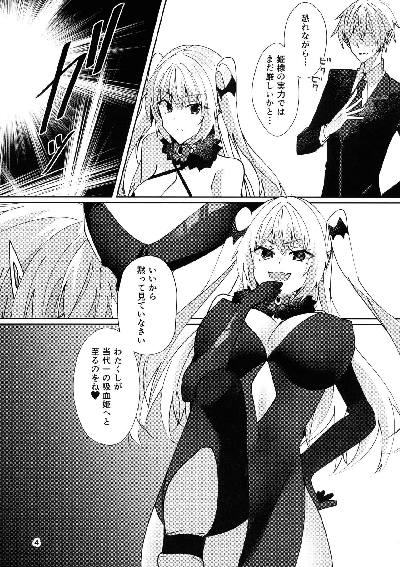 Kanzen Haiboku Ero Trap page 5 full