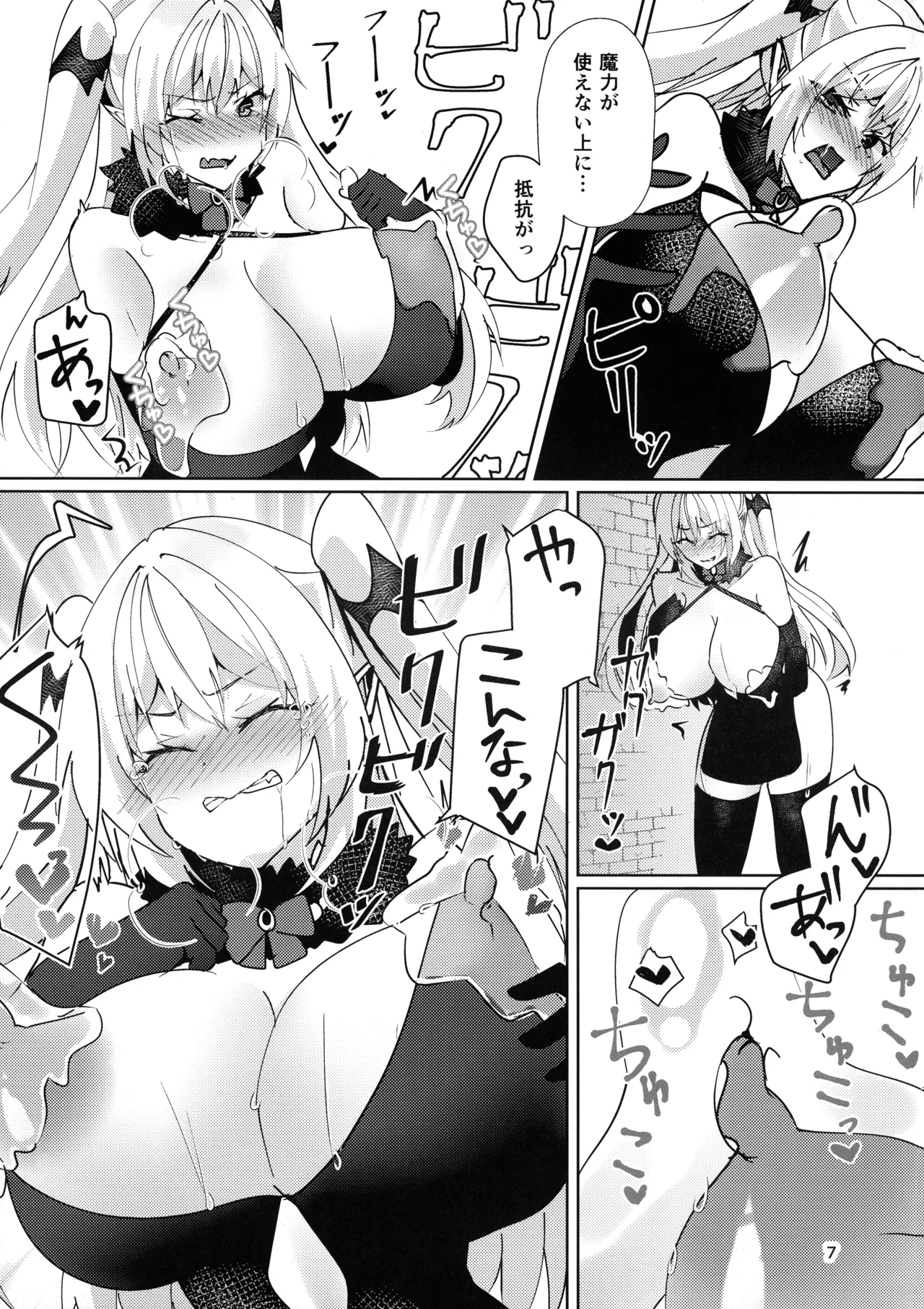 Kanzen Haiboku Ero Trap page 8 full