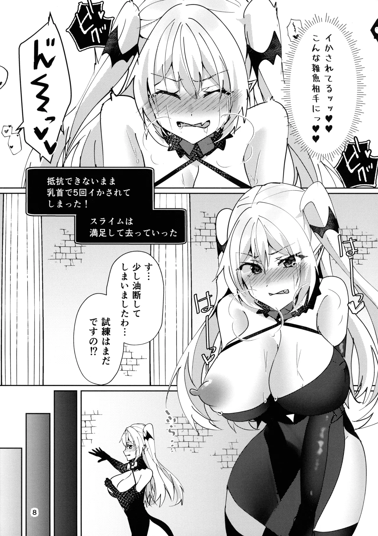 Kanzen Haiboku Ero Trap page 9 full