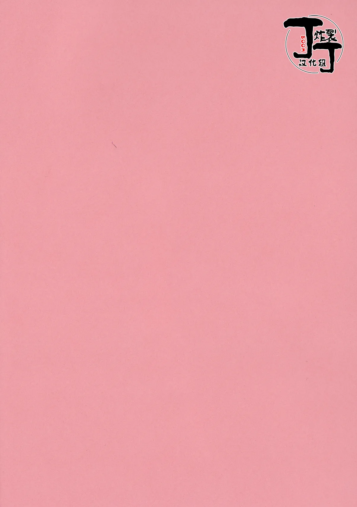 Baddoendogema no Houfuku | BE玩家的报复 page 3 full