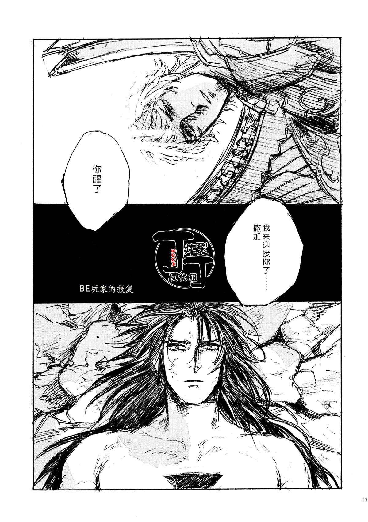 Baddoendogema no Houfuku | BE玩家的报复 page 6 full