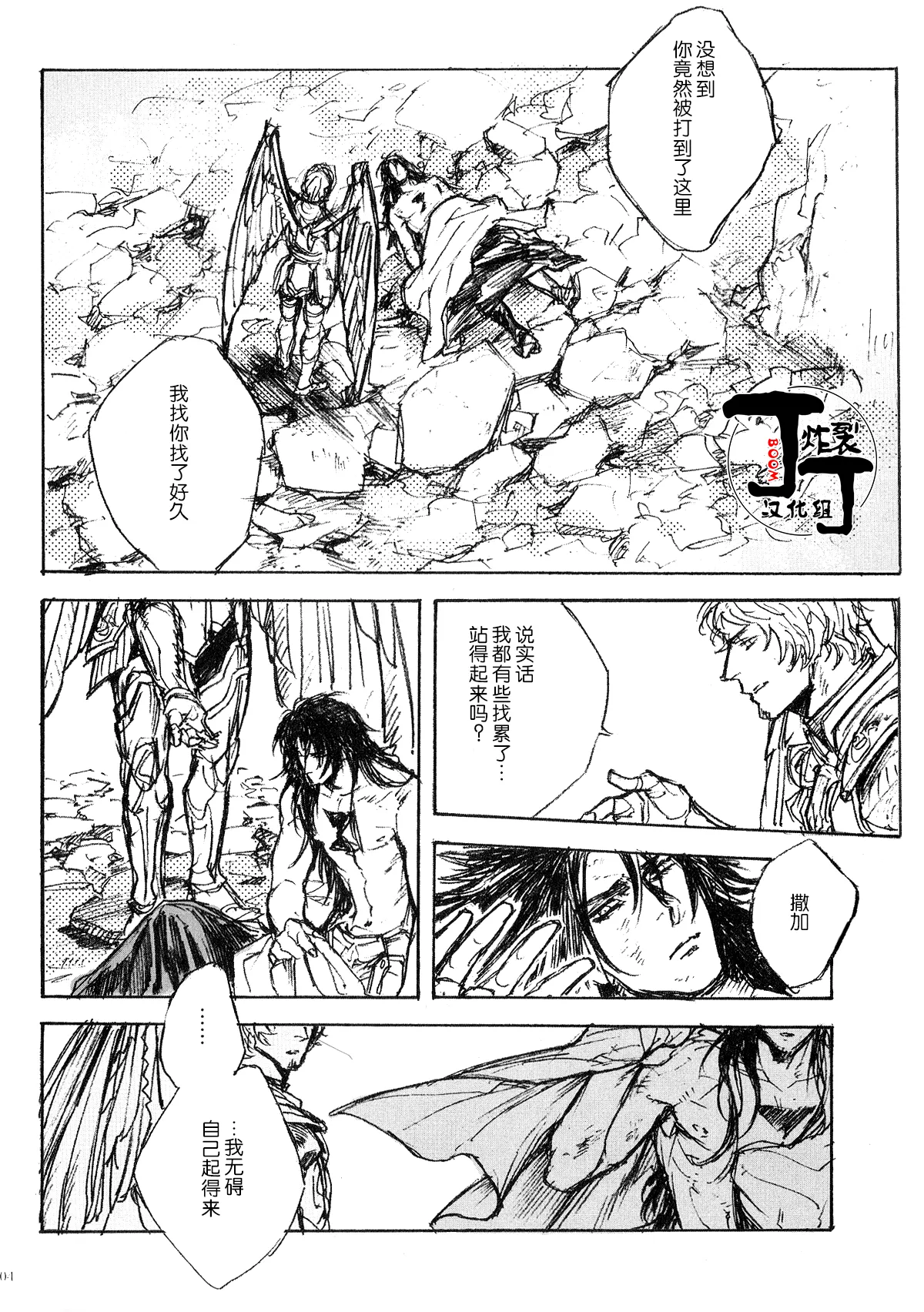 Baddoendogema no Houfuku | BE玩家的报复 page 7 full