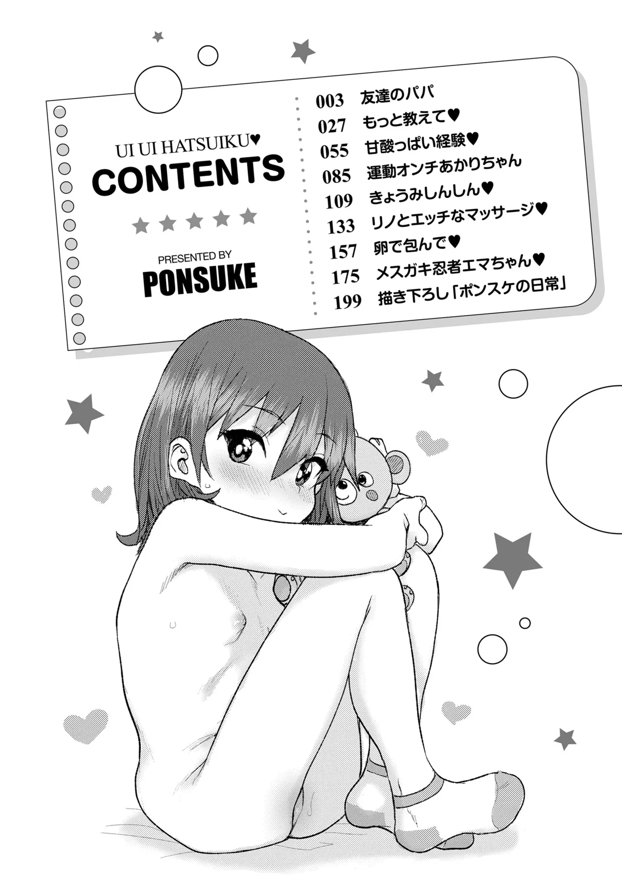 Ui Ui Hatsuiku page 4 full