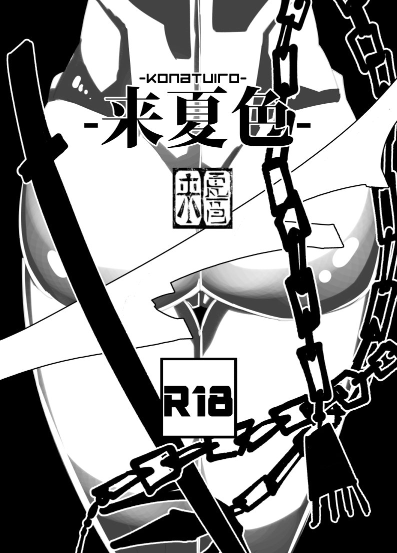 Saimin ni Kakerareta Baiken Nee-san no Kutsujoku page 2 full