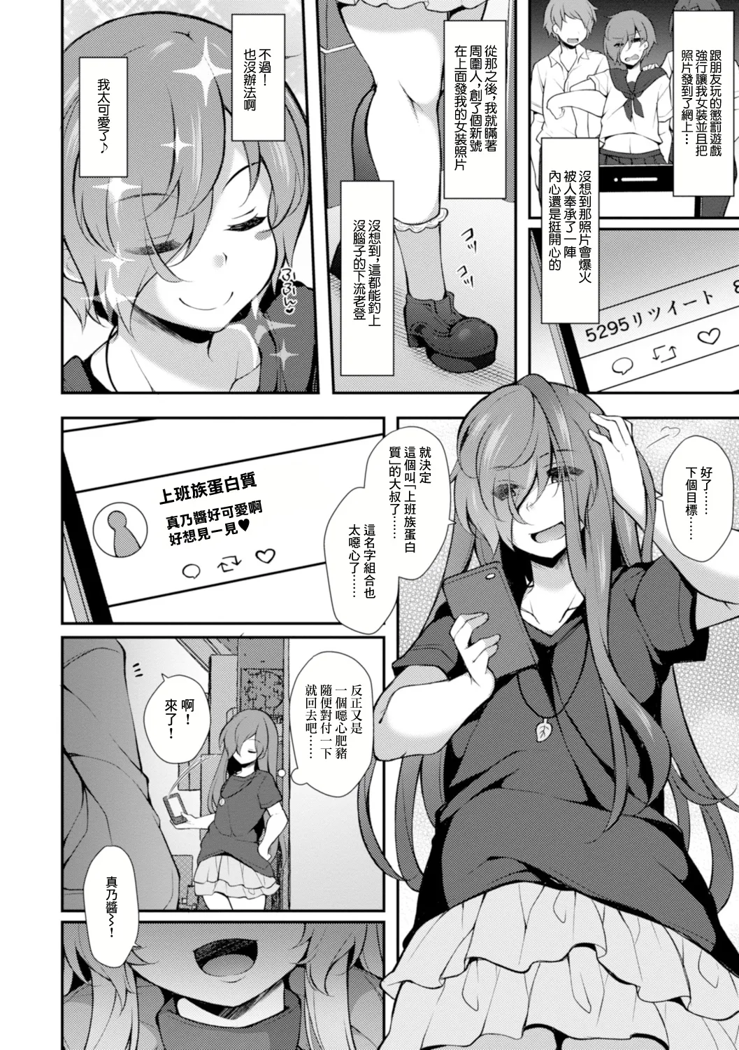 淫果応報 ~雌になって玉の輿~ page 2 full