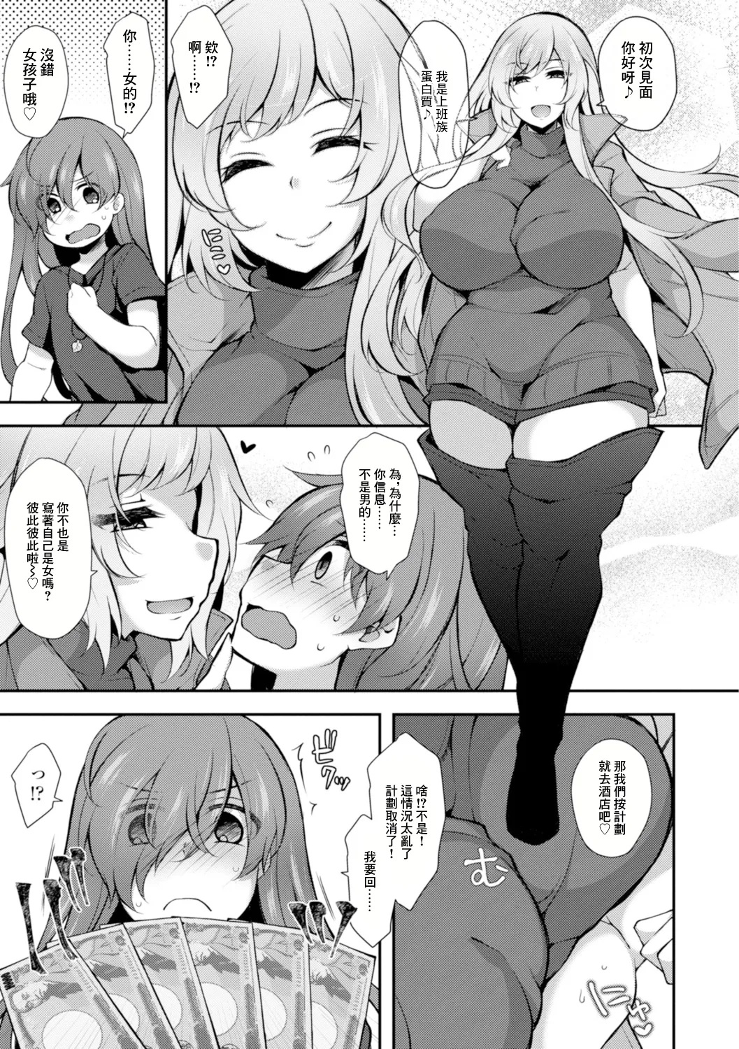 淫果応報 ~雌になって玉の輿~ page 3 full