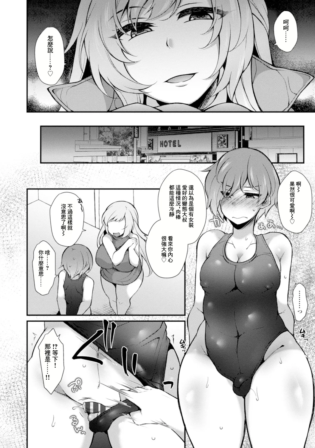淫果応報 ~雌になって玉の輿~ page 4 full