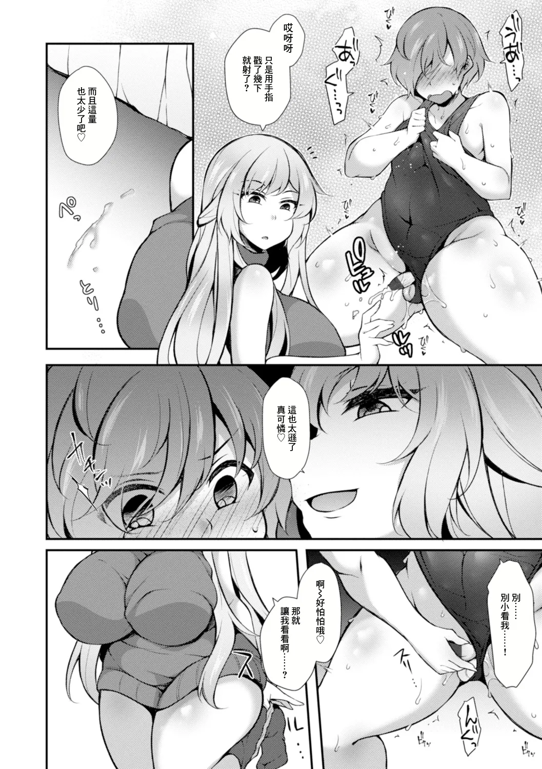 淫果応報 ~雌になって玉の輿~ page 6 full