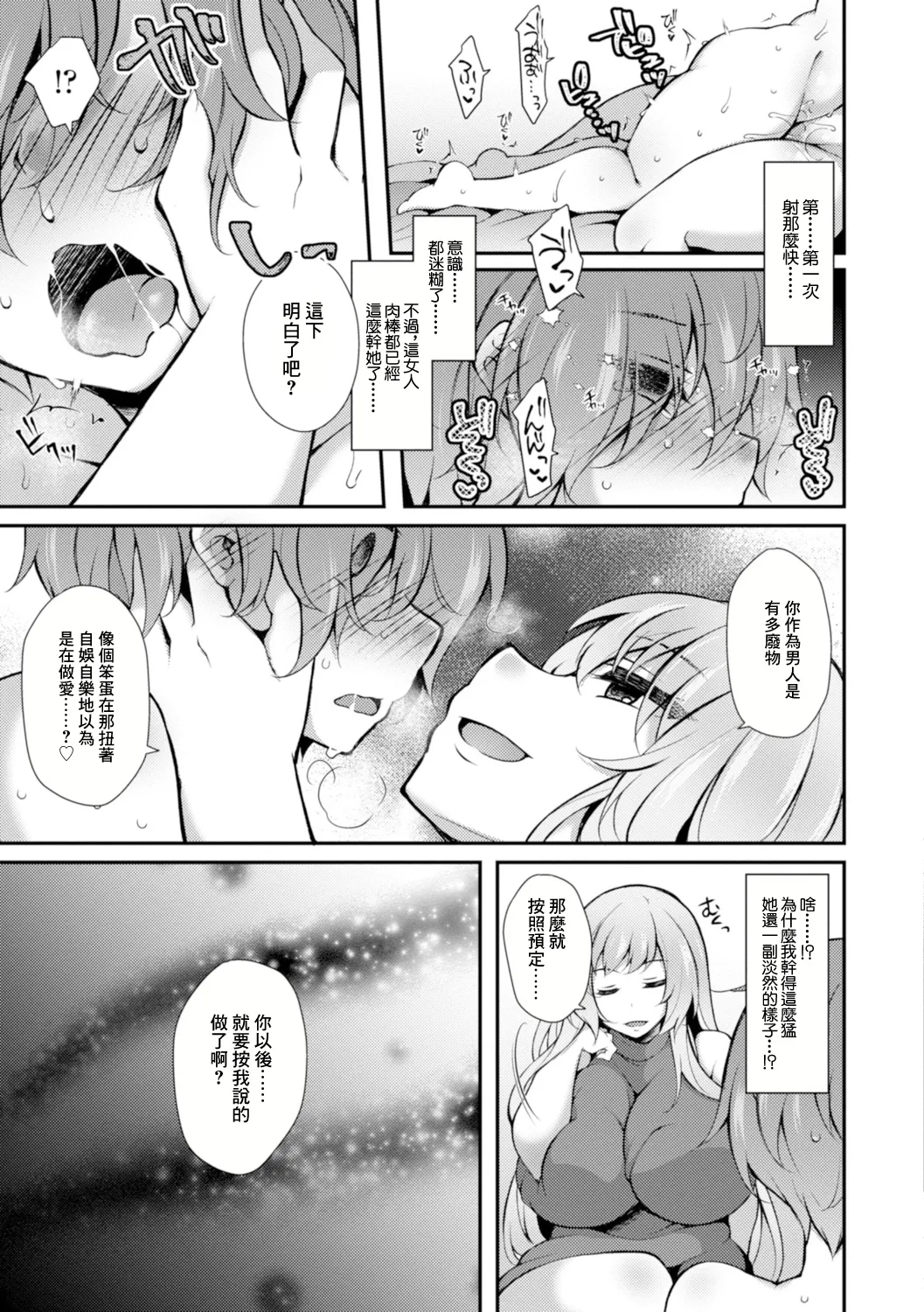 淫果応報 ~雌になって玉の輿~ page 9 full