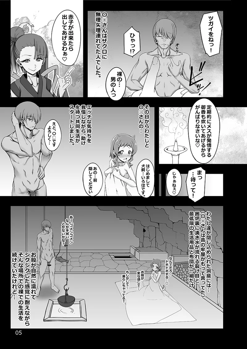 ヌレヌレ発情柴わんこいろはと赤ちゃん作らないと出られない繁殖ブリーダー部屋。 page 5 full