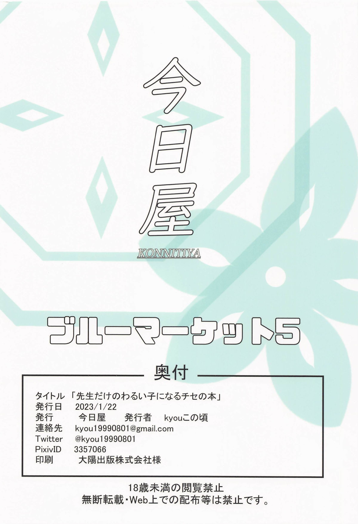 Sensei dake no Warui Ko ni Naru Chise no Hon page 10 full