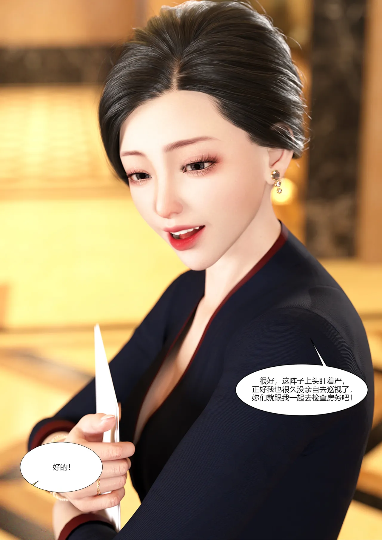 我的妈妈被损友穿上了 10-12 page 5 full