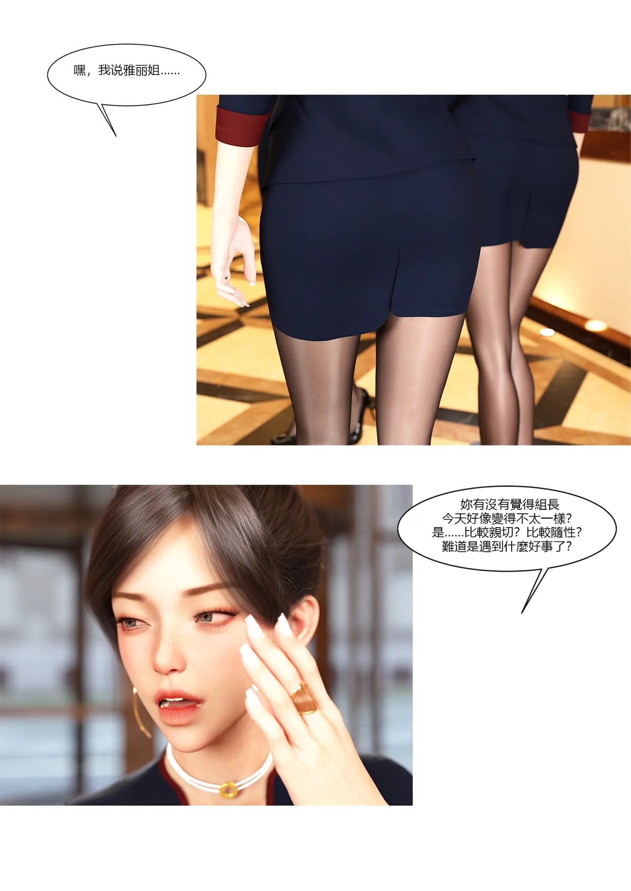 我的妈妈被损友穿上了 10-12 page 6 full