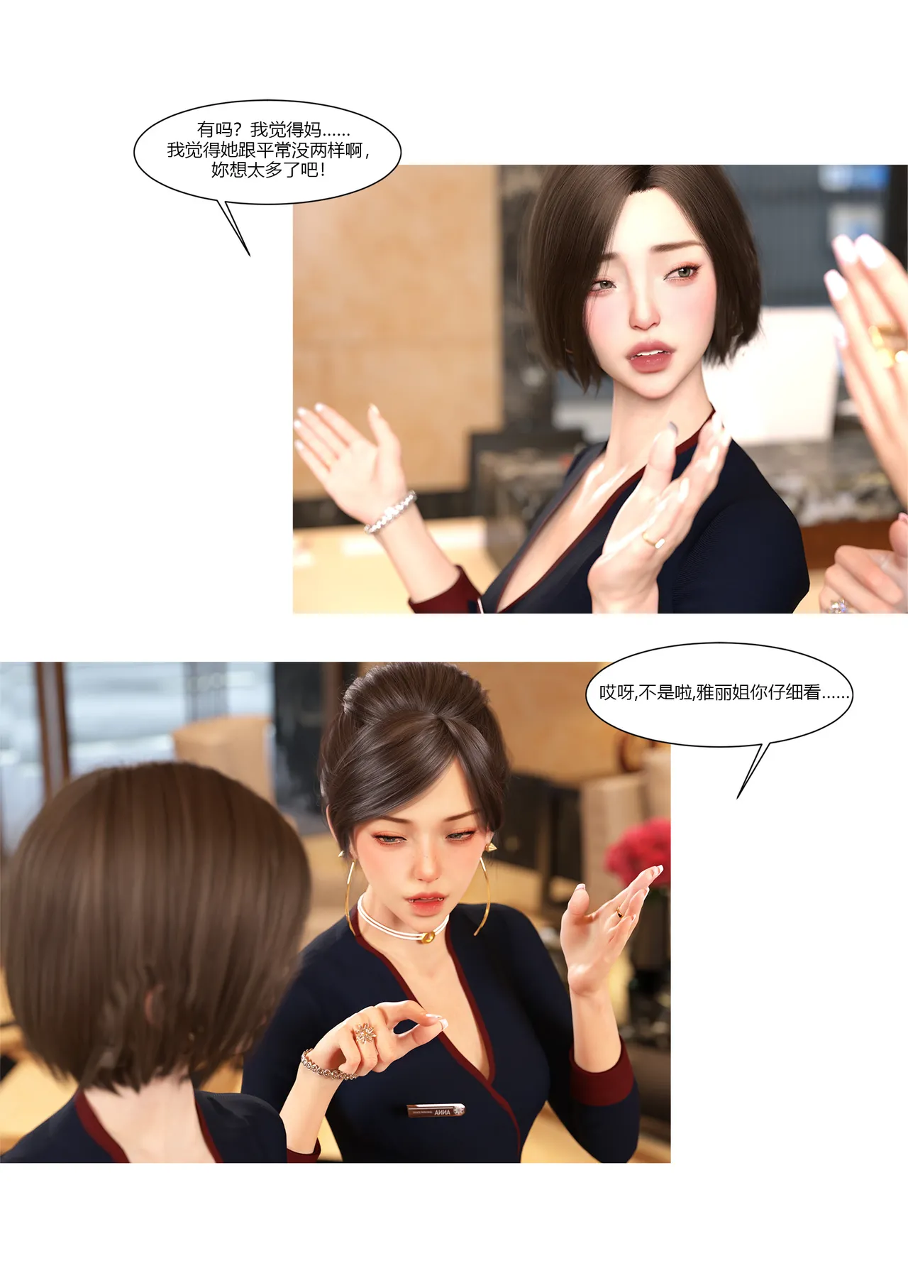 我的妈妈被损友穿上了 10-12 page 7 full