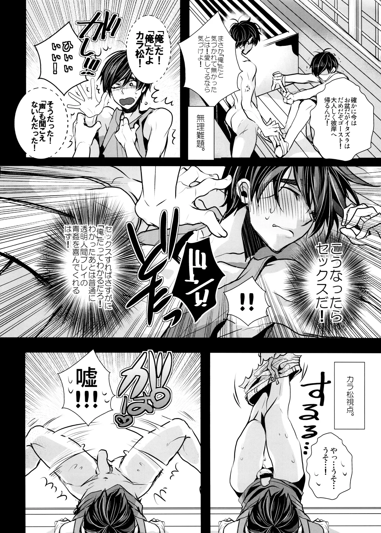 Miesuitemasu. page 10 full