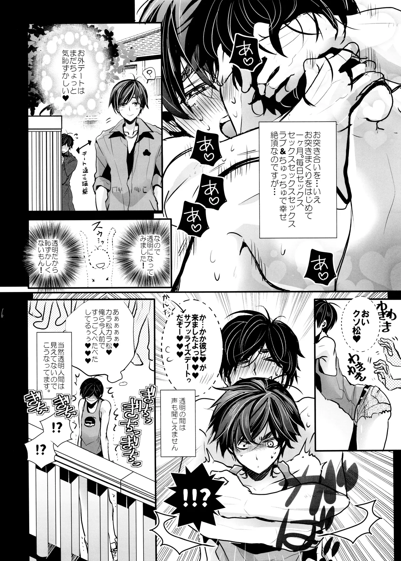 Miesuitemasu. page 6 full