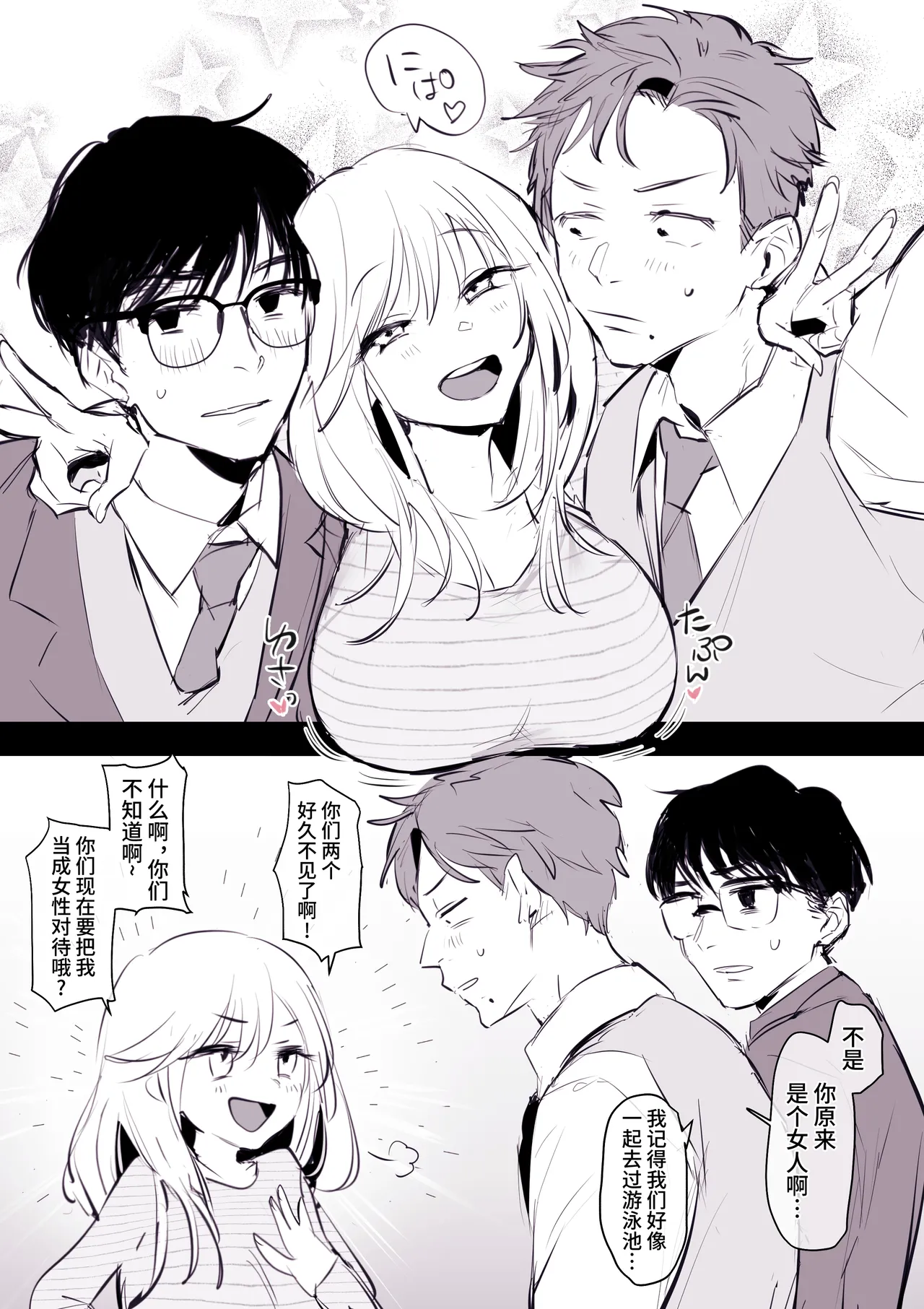 Onnadatta osananajimi page 3 full