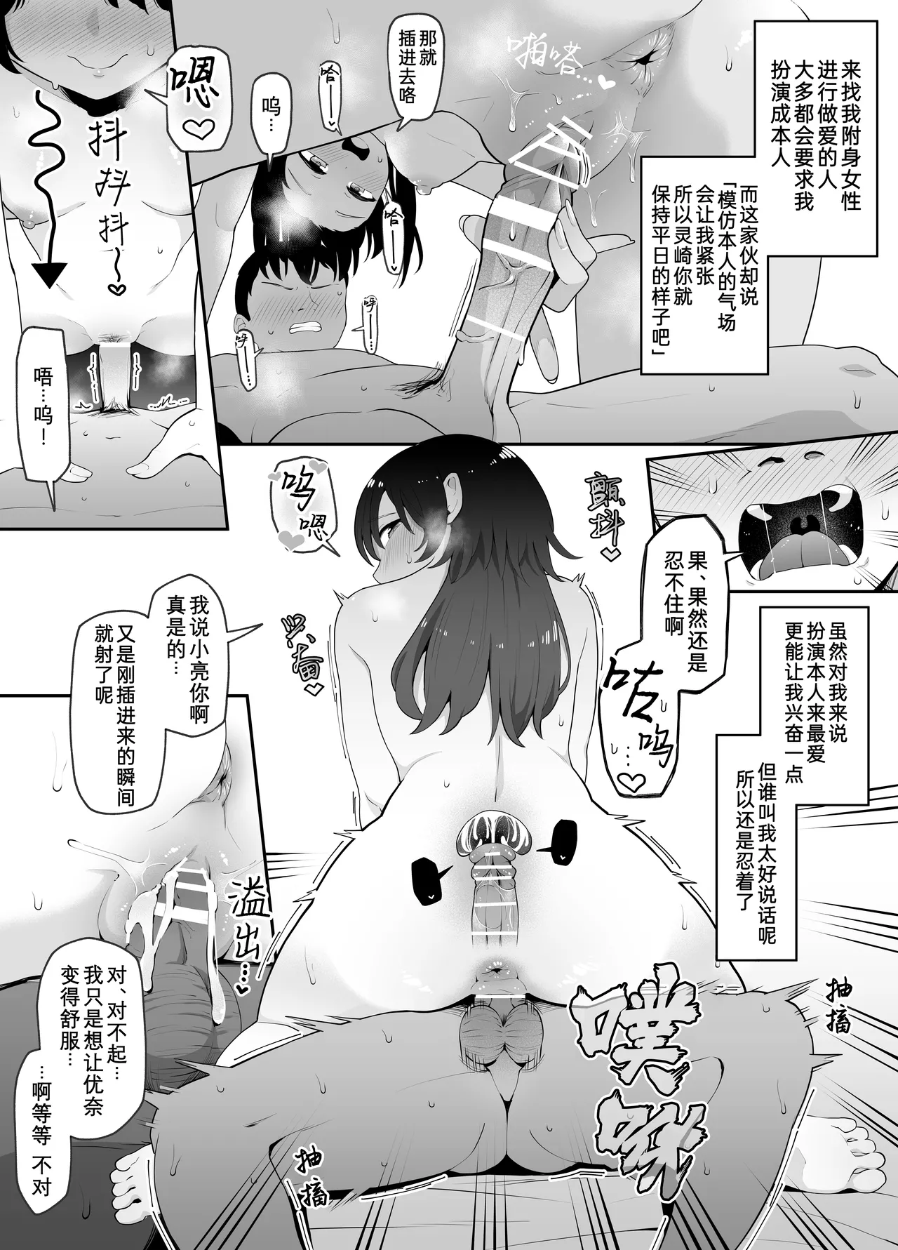 Tomodachi no Kanojo ni Hyoui shite Sex no Renshyuu ni Tsukiatte Yaru Hanashi page 2 full