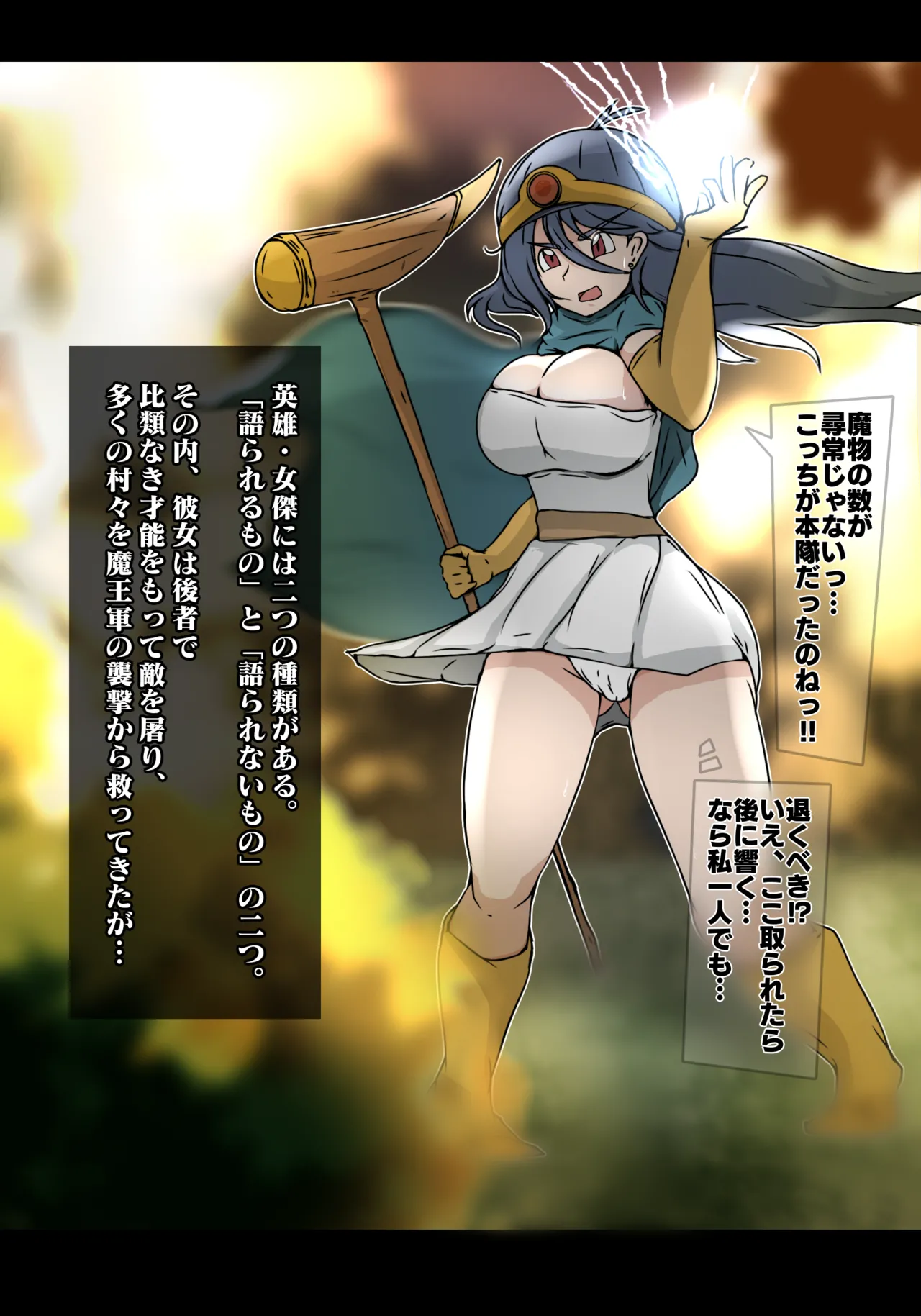 女賢者 敗北 妊娠 page 1 full