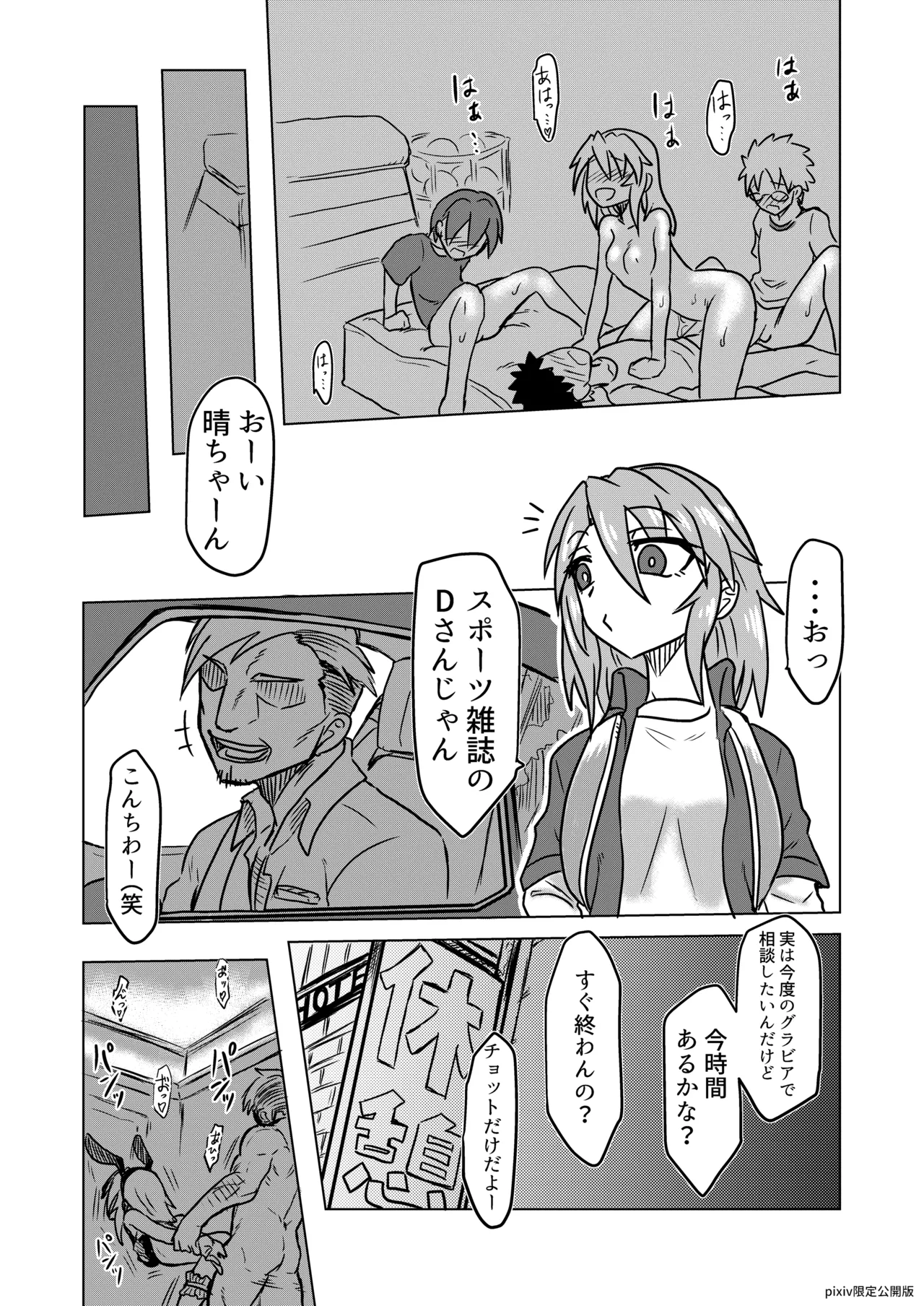 えっちでびっちな結城晴 page 10 full