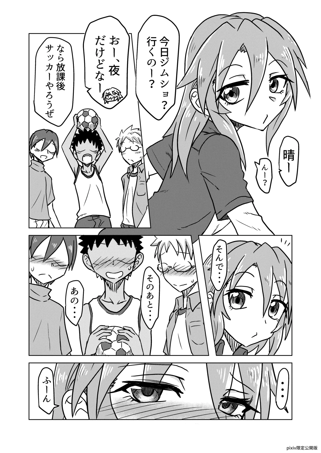 えっちでびっちな結城晴 page 2 full