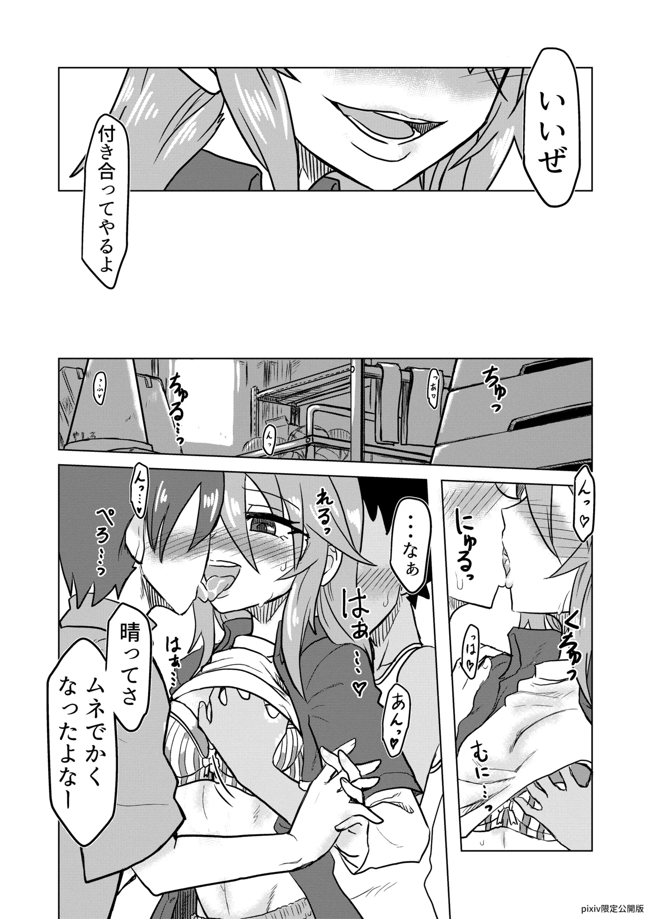 えっちでびっちな結城晴 page 3 full