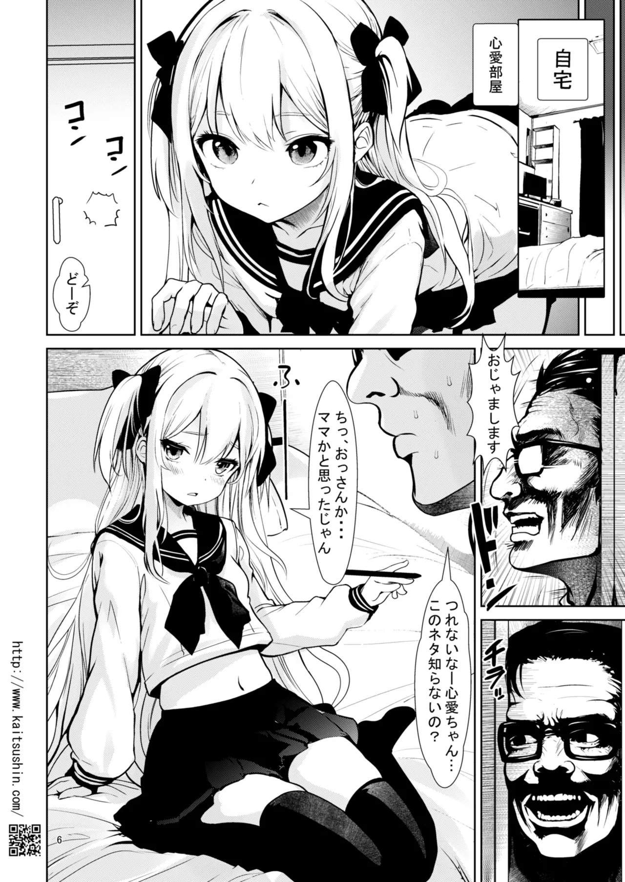 Namaiki Mei o Kansatsu Choukyou de Otosu made 6 page 6 full