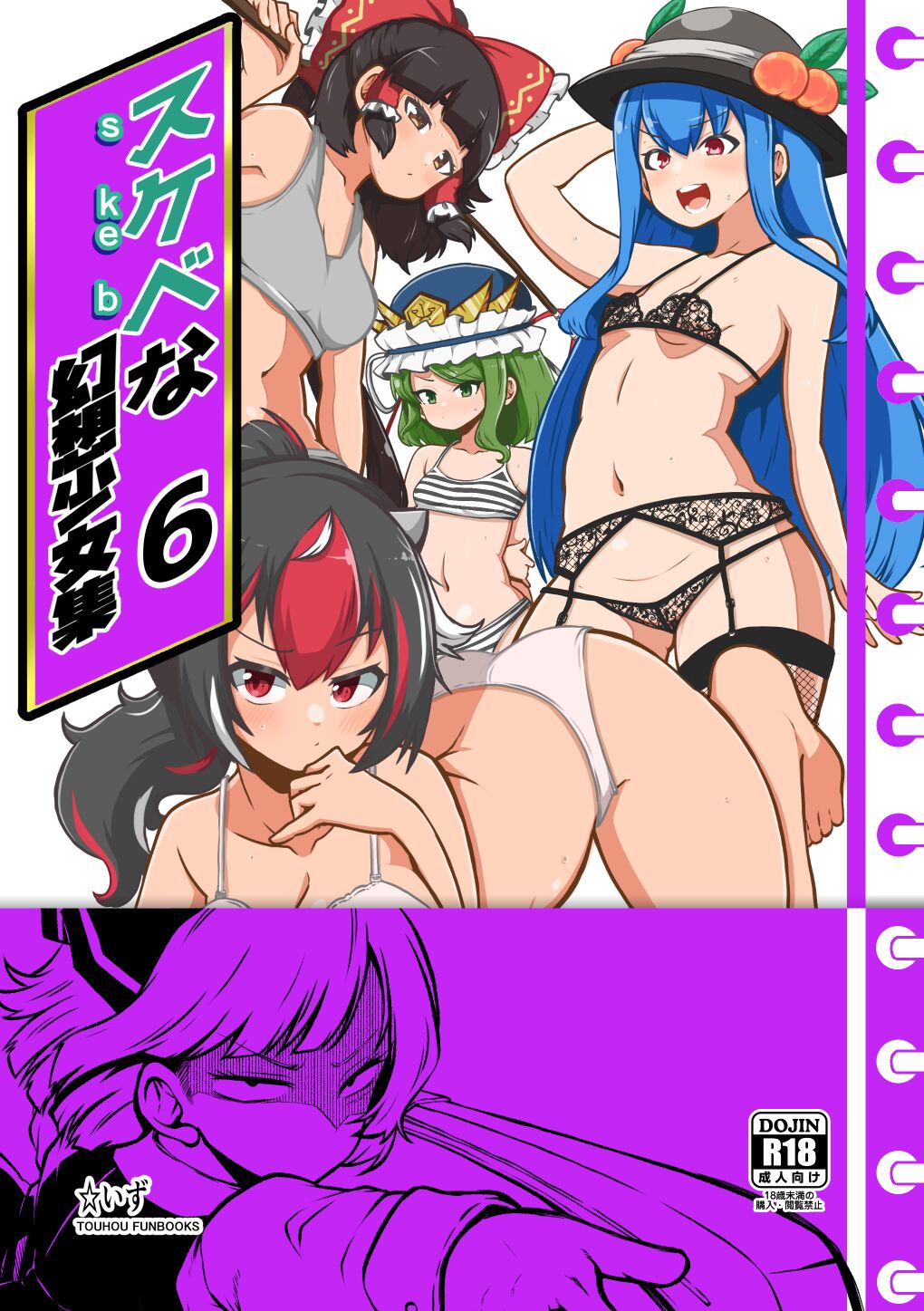 skeb na Gensou Shoujo Shuu 6 page 1 full