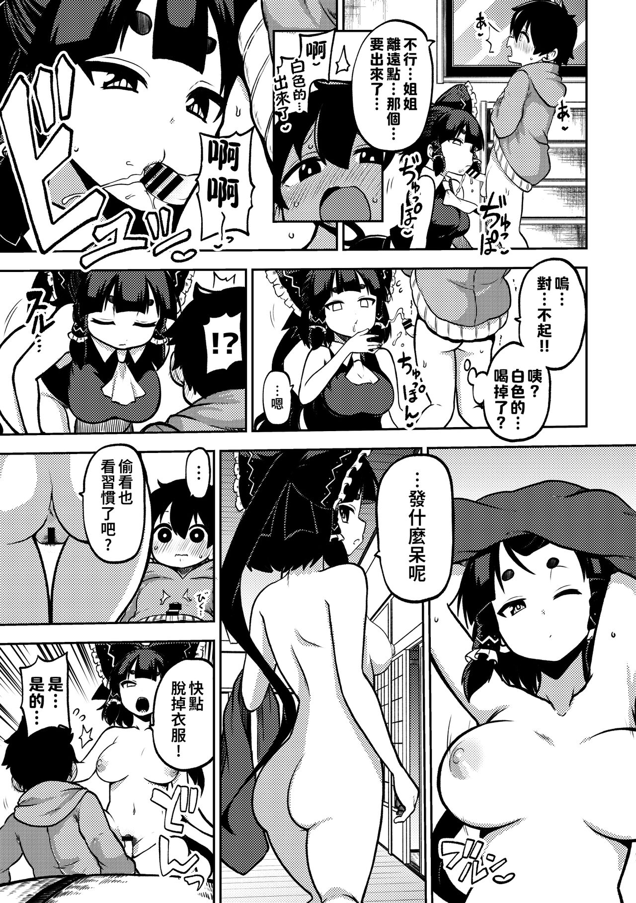 skeb na Gensou Shoujo Shuu 6 page 10 full