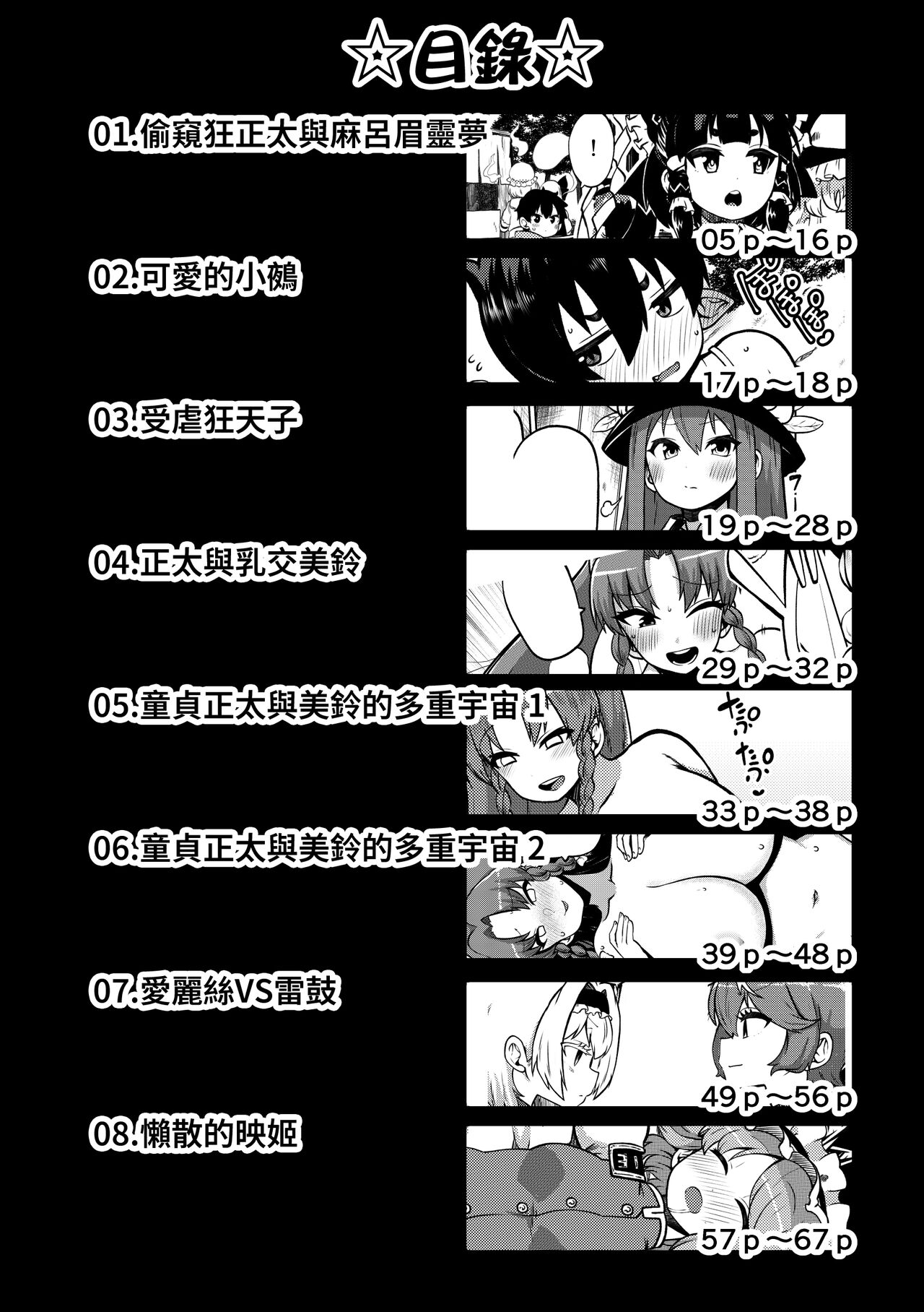 skeb na Gensou Shoujo Shuu 6 page 3 full