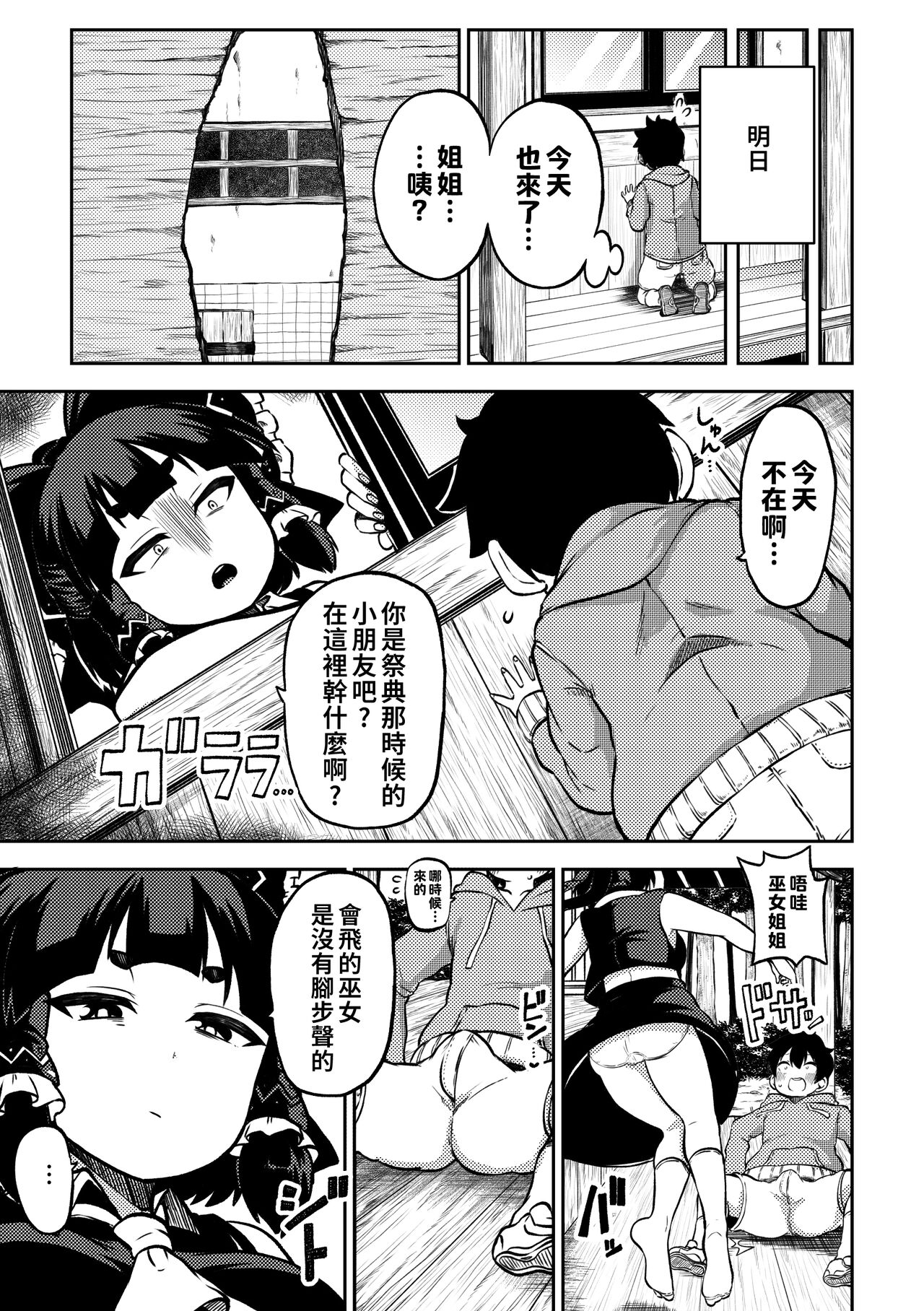 skeb na Gensou Shoujo Shuu 6 page 8 full