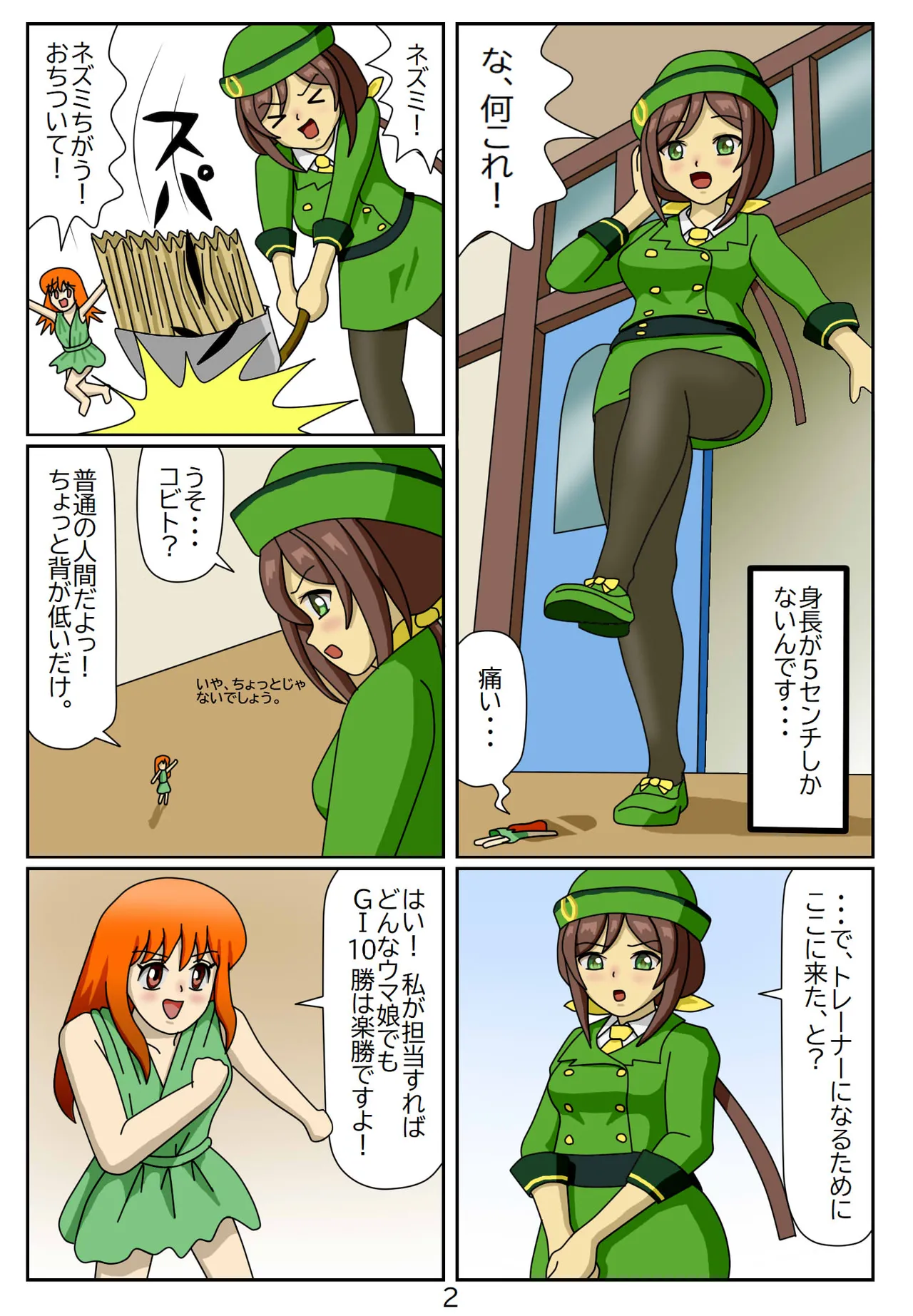 Kuware Trainer Hitomi-chan page 3 full