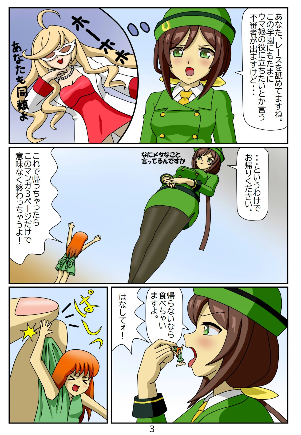 Kuware Trainer Hitomi-chan page 4 full