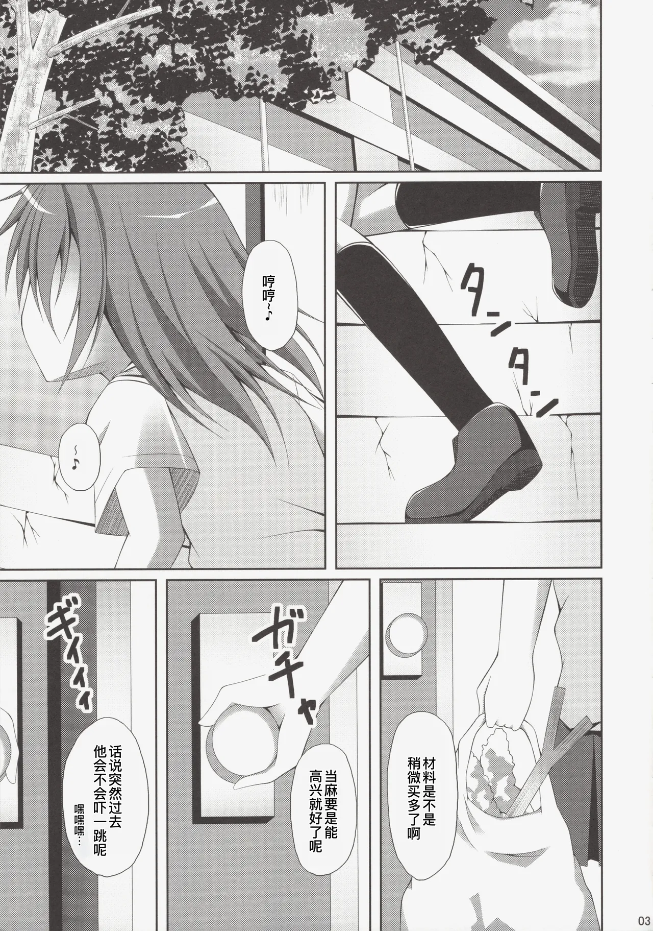 Kamijou-san, Kyou mo Flag o Tateru page 3 full