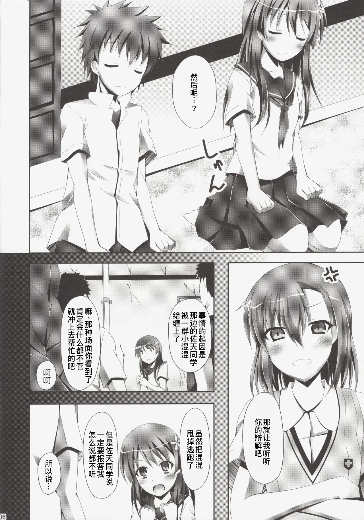 Kamijou-san, Kyou mo Flag o Tateru page 6 full