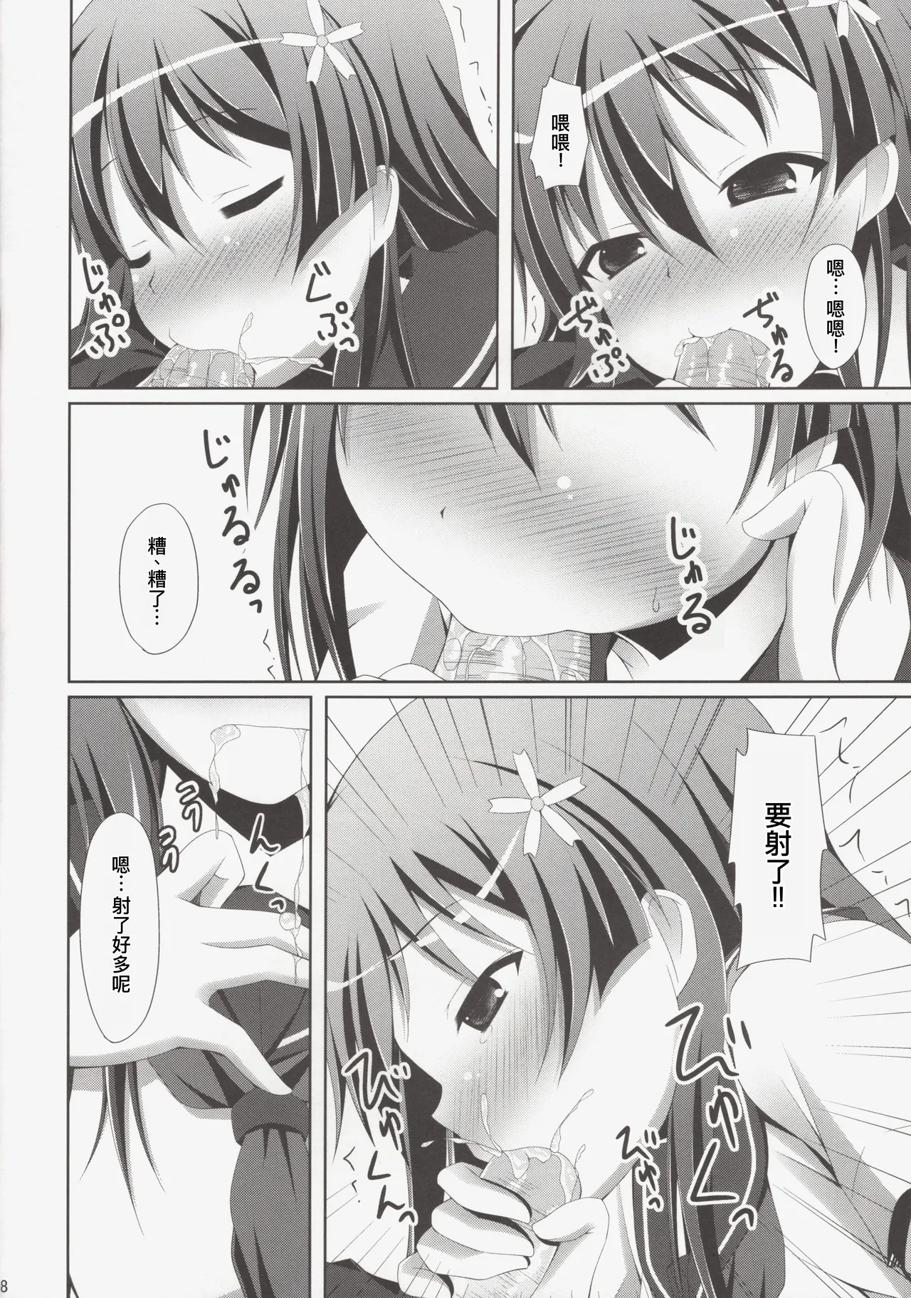 Kamijou-san, Kyou mo Flag o Tateru page 8 full